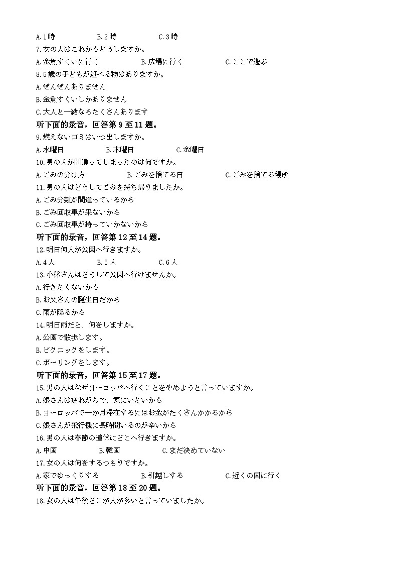 2025杭州高三上学期一模试题日语含答案02