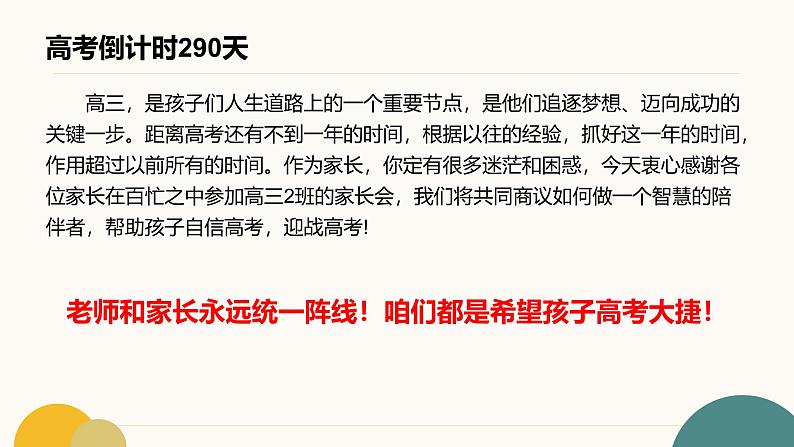 扬帆高考路,携手铸辉煌—期中考试总结暨家长会课件第3页