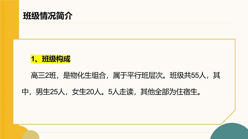 扬帆高考路,携手铸辉煌—期中考试总结暨家长会课件第5页