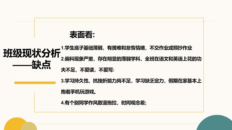 扬帆高考路,携手铸辉煌—期中考试总结暨家长会课件第8页