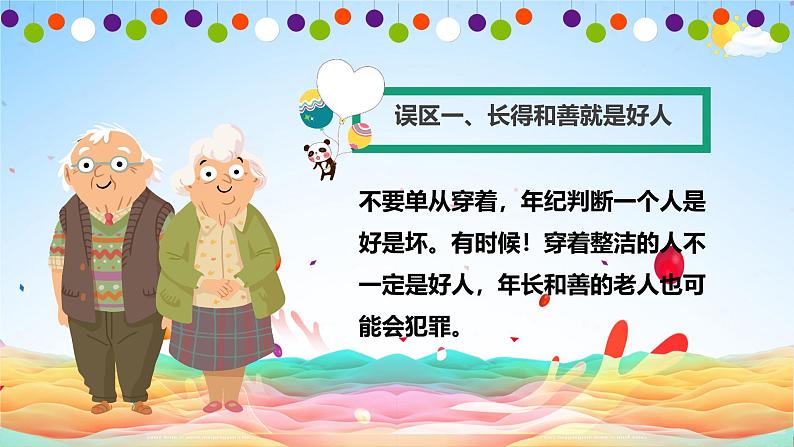中小学主题班会队会活动《防拐骗安全教育》教学课件公开课第6页