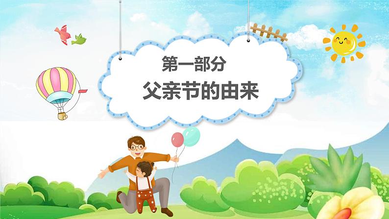 中小学主题班会队会活动《父亲节》教学课件公开课04
