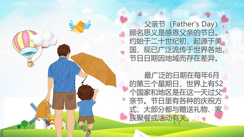中小学主题班会队会活动《父亲节》教学课件公开课05