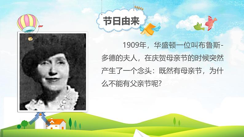 中小学主题班会队会活动《父亲节》教学课件公开课06