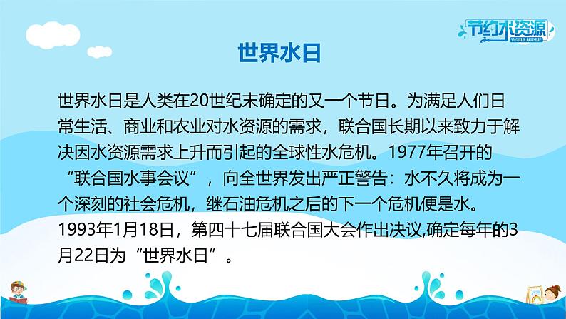 中小学主题班会队会活动《节约用水,从我做起》教学课件公开课05