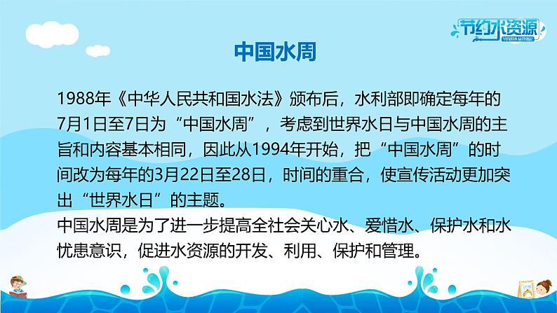 中小学主题班会队会活动《节约用水,从我做起》教学课件公开课06