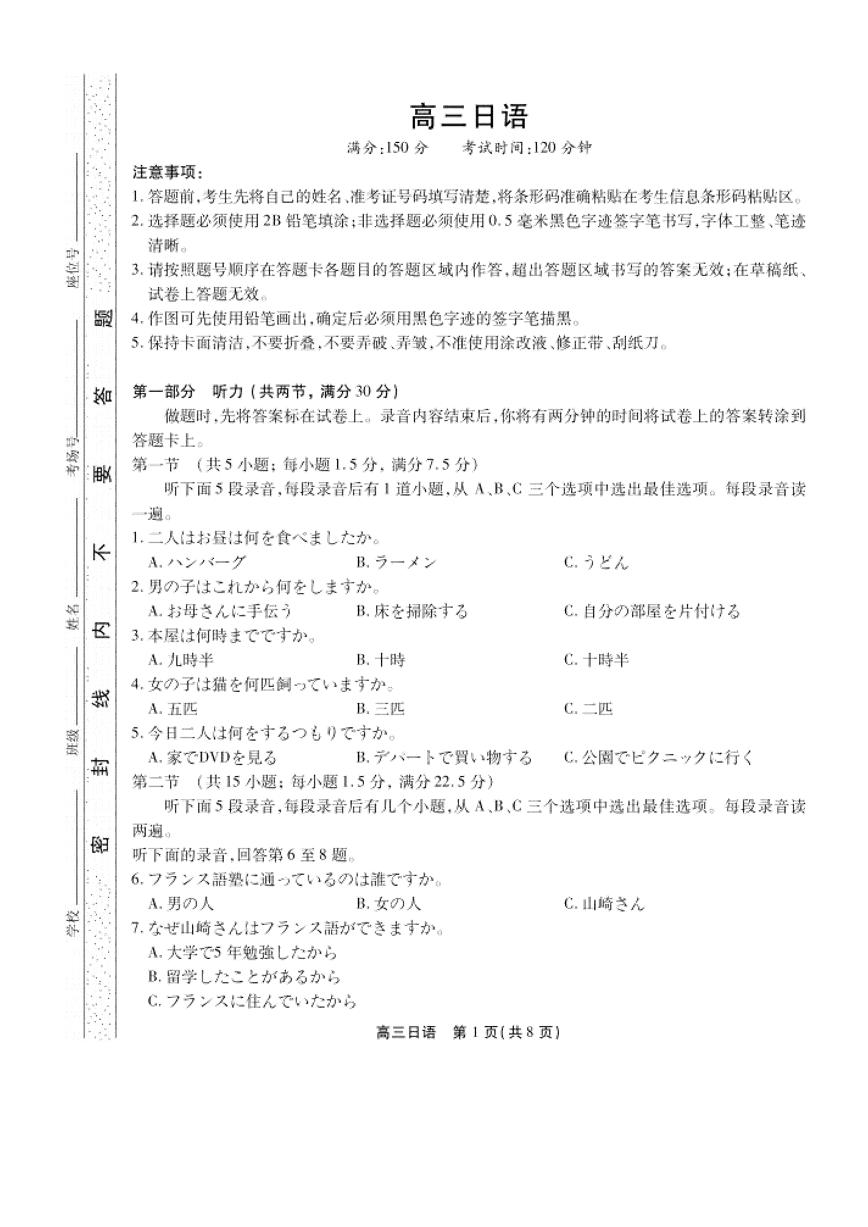 2025安徽省鼎尖教育联盟高三上学期11月期中联考试题日语PDF版含解析