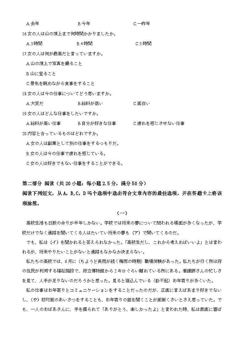 2025绵阳高三上学期一诊日语试卷含解析03