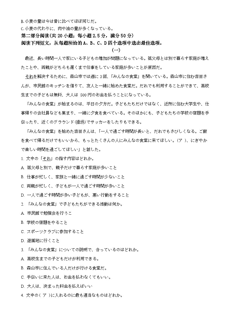 2025届广东省肇庆市高三上学期一模日语试题含解析第3页