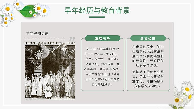 革命尚未成功 同志仍须努力——11.12孙中山诞辰纪念日主题班会(课件)第5页