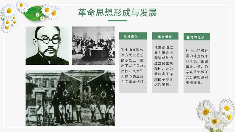 革命尚未成功 同志仍须努力——11.12孙中山诞辰纪念日主题班会(课件)第6页