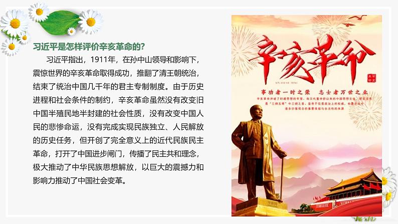 革命尚未成功 同志仍须努力——11.12孙中山诞辰纪念日主题班会(课件)第8页