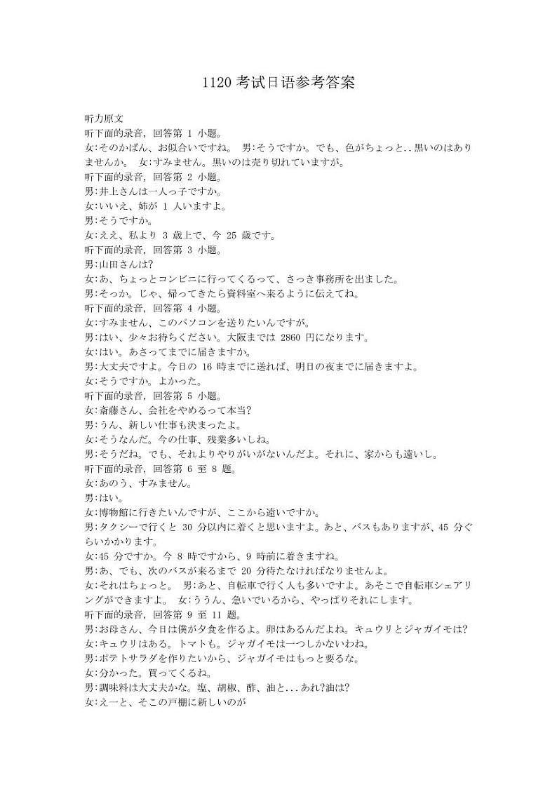 11月联考日语考试参考答案第1页
