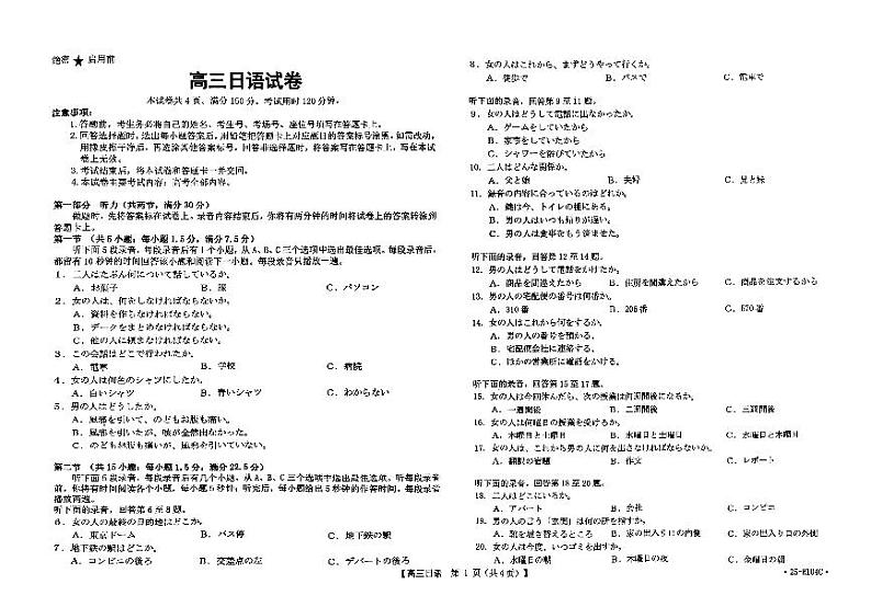 高三日语试卷第1页
