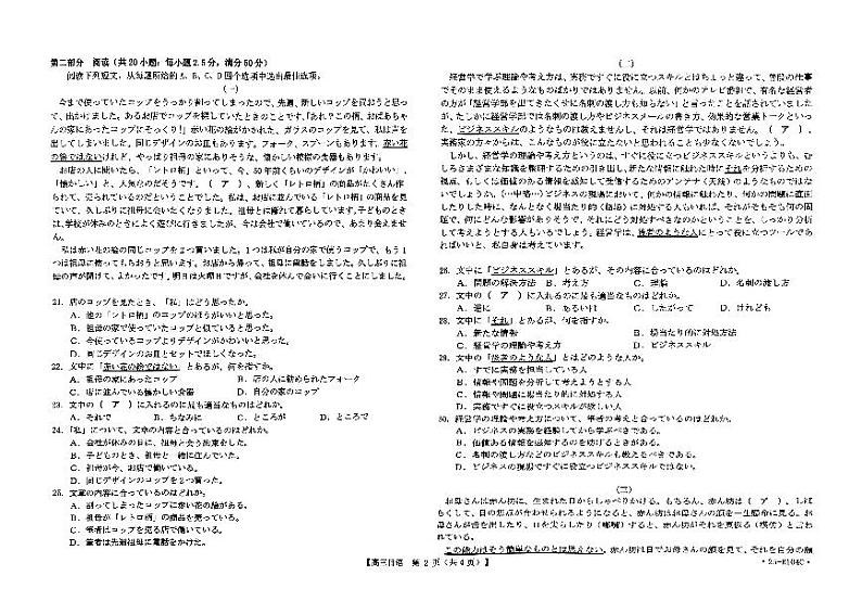 高三日语试卷第2页