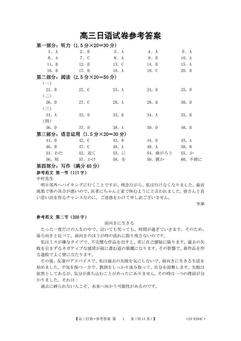 高三日语试卷参考答案第1页