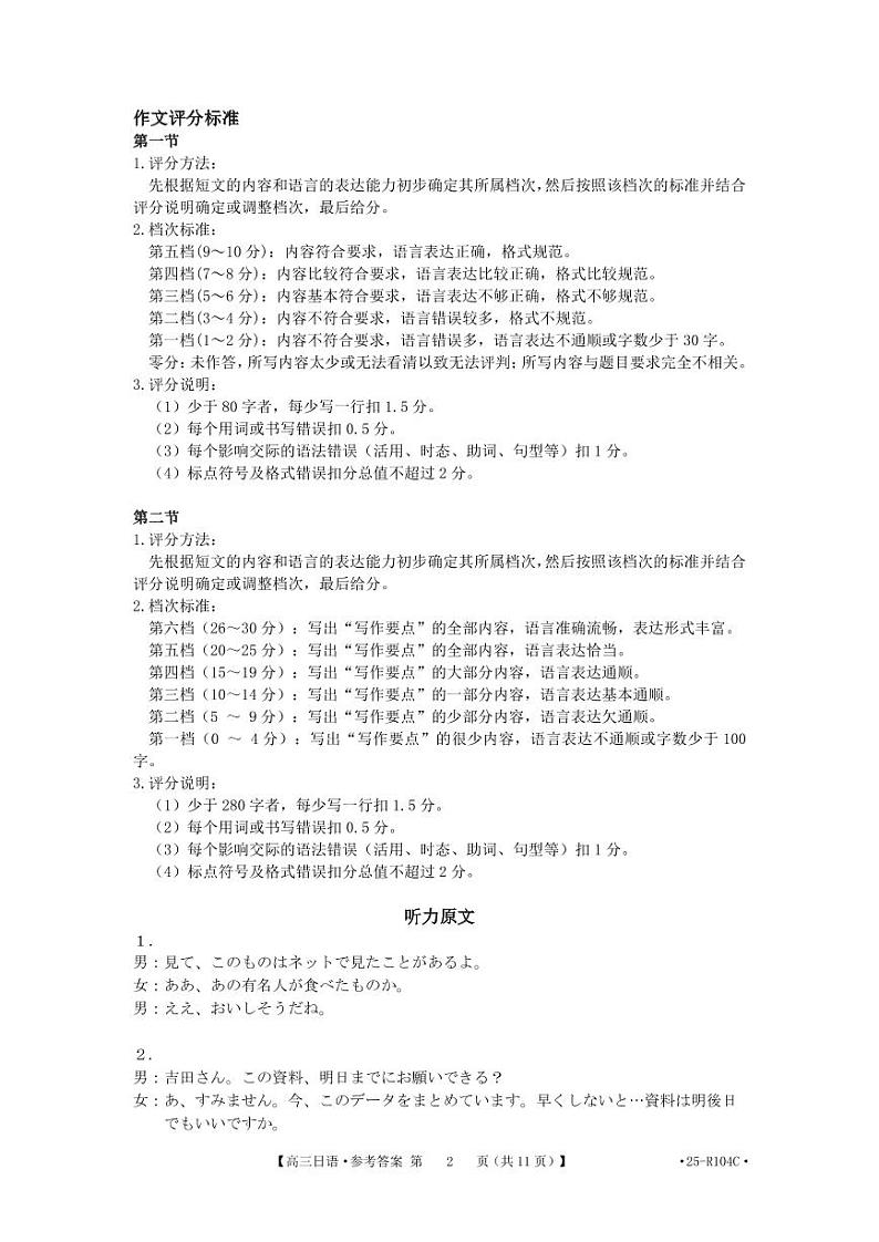 高三日语试卷参考答案第2页