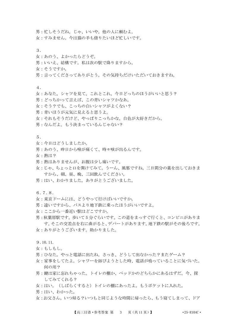 高三日语试卷参考答案第3页