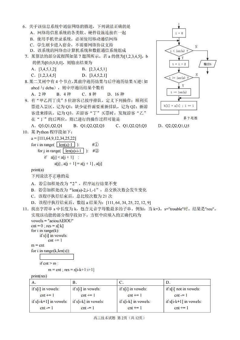 技术卷-2412县域联盟高三联考第2页