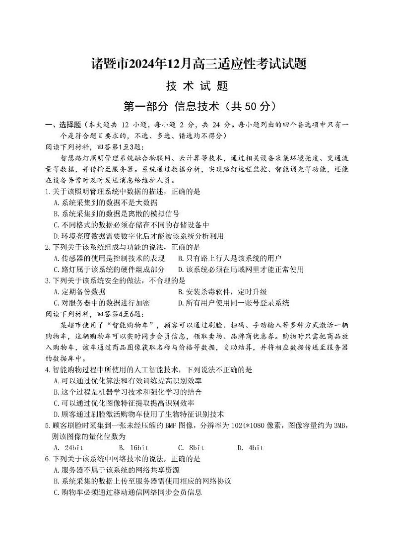 技术卷-2412诸暨诊断第1页