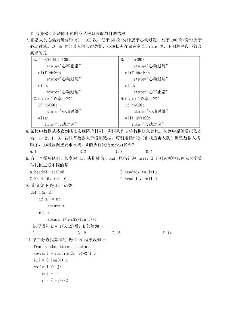 技术卷-2412诸暨诊断第2页