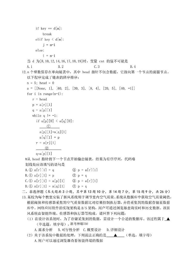 技术卷-2412诸暨诊断第3页