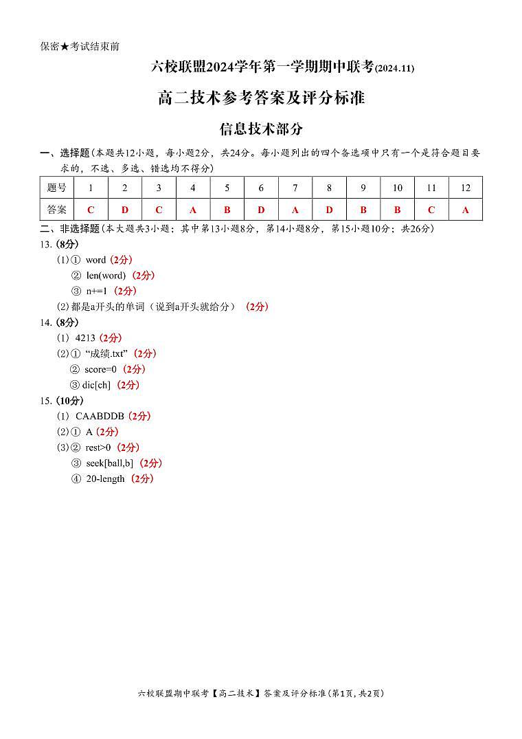 技术答案第1页