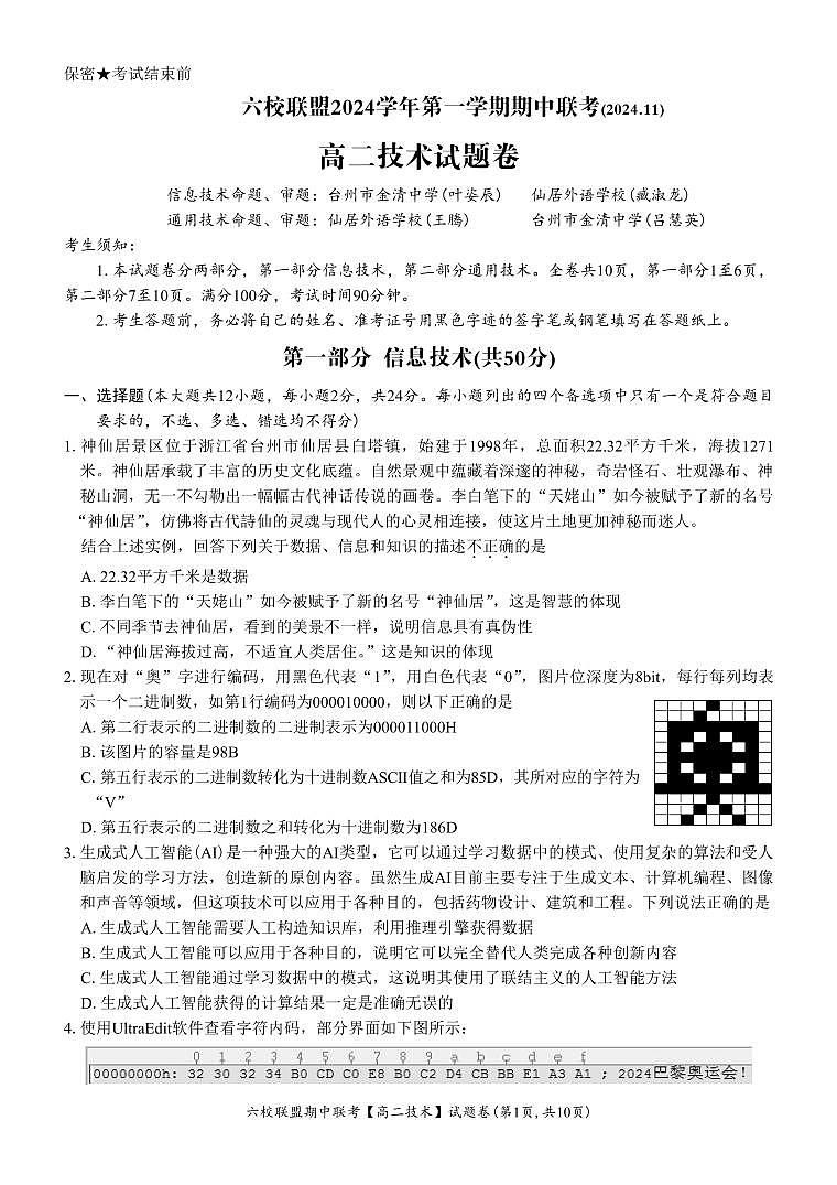 技术试题第1页