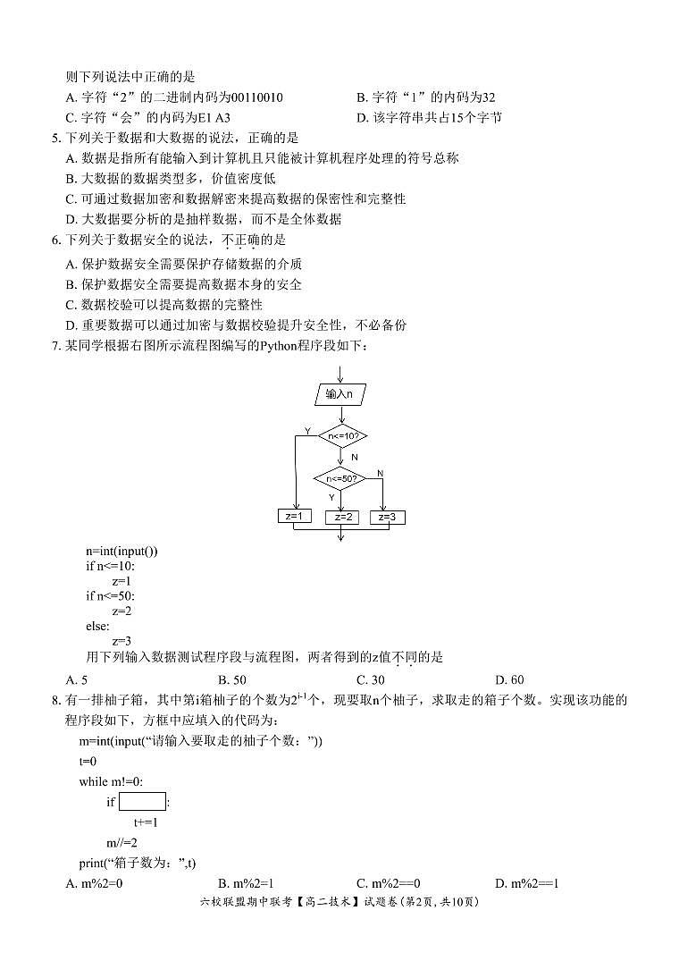 技术试题第2页