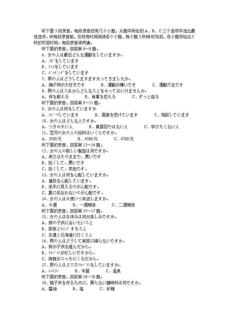 2025广东省大湾区(正禾)高三上学期12月大联考试题日语含答案第2页