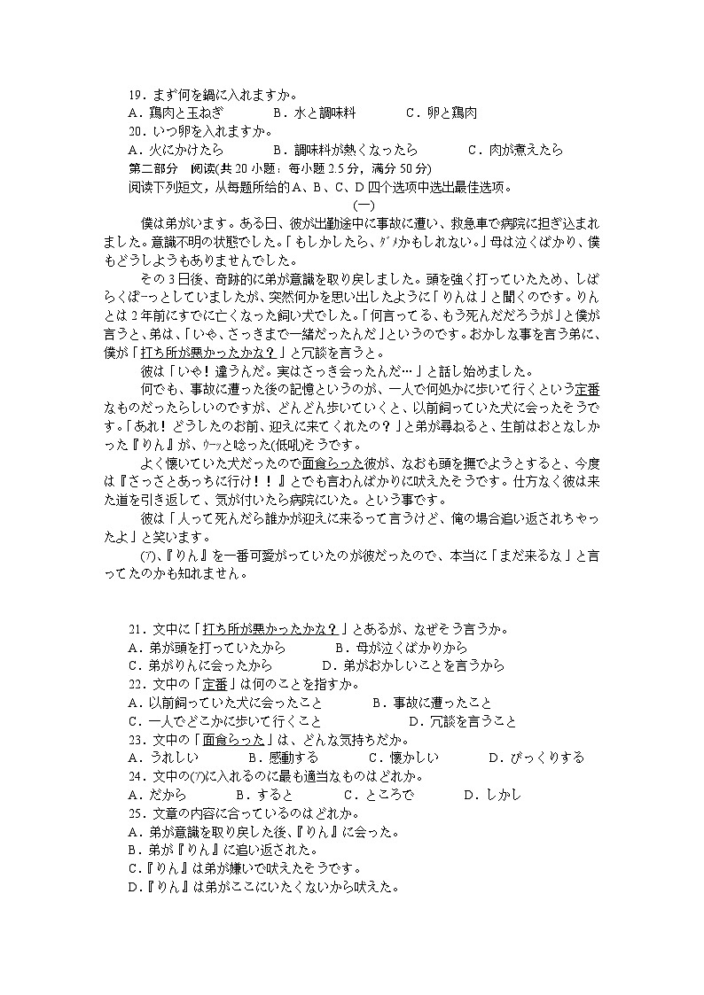 2025广东省大湾区(正禾)高三上学期12月大联考试题日语含答案第3页