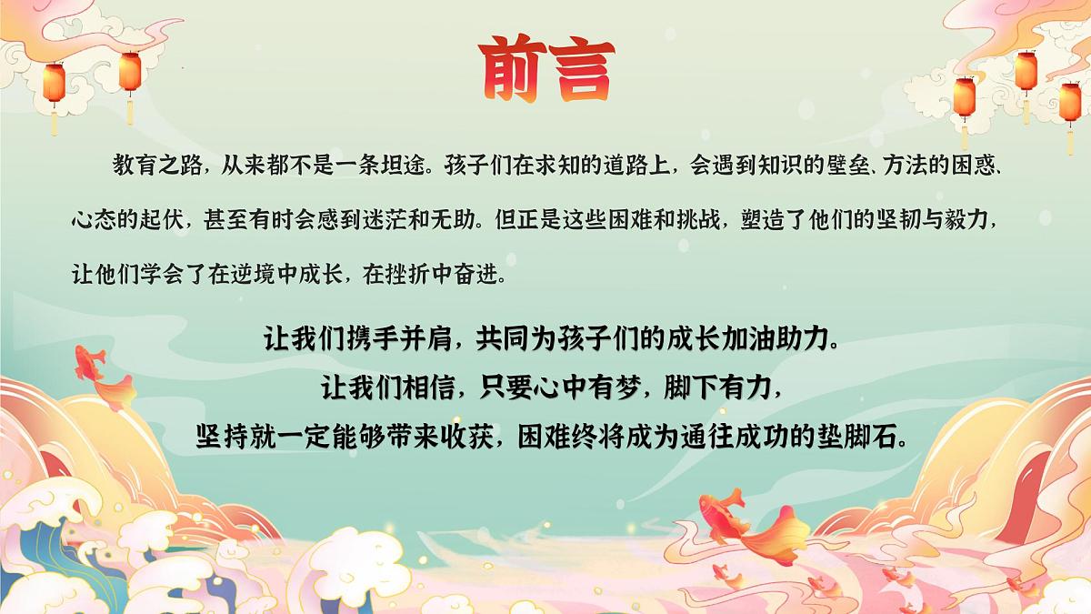 末路之难,成在坚持-高三上期中家长会【课件】第2页