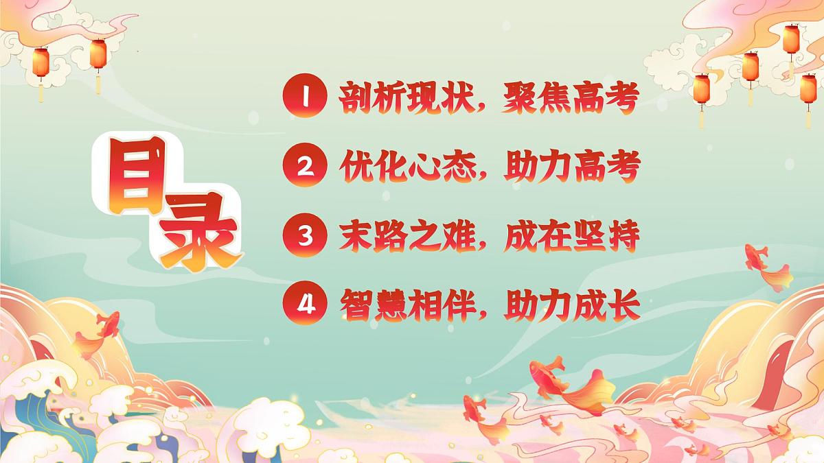 末路之难,成在坚持-高三上期中家长会【课件】第3页