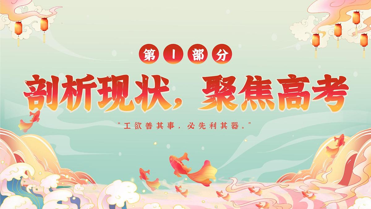 末路之难,成在坚持-高三上期中家长会【课件】第4页