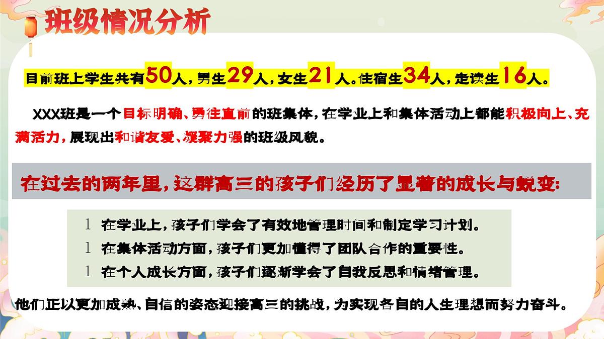 末路之难,成在坚持-高三上期中家长会【课件】第5页
