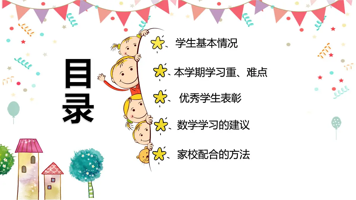 人教版一年级下册期中家长会-家校共育,携“数”同行【课件】第2页