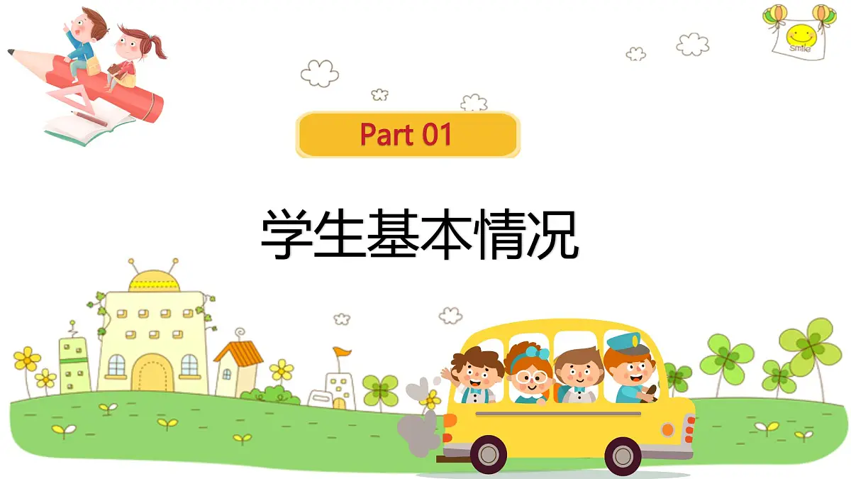 人教版一年级下册期中家长会-家校共育,携“数”同行【课件】第3页