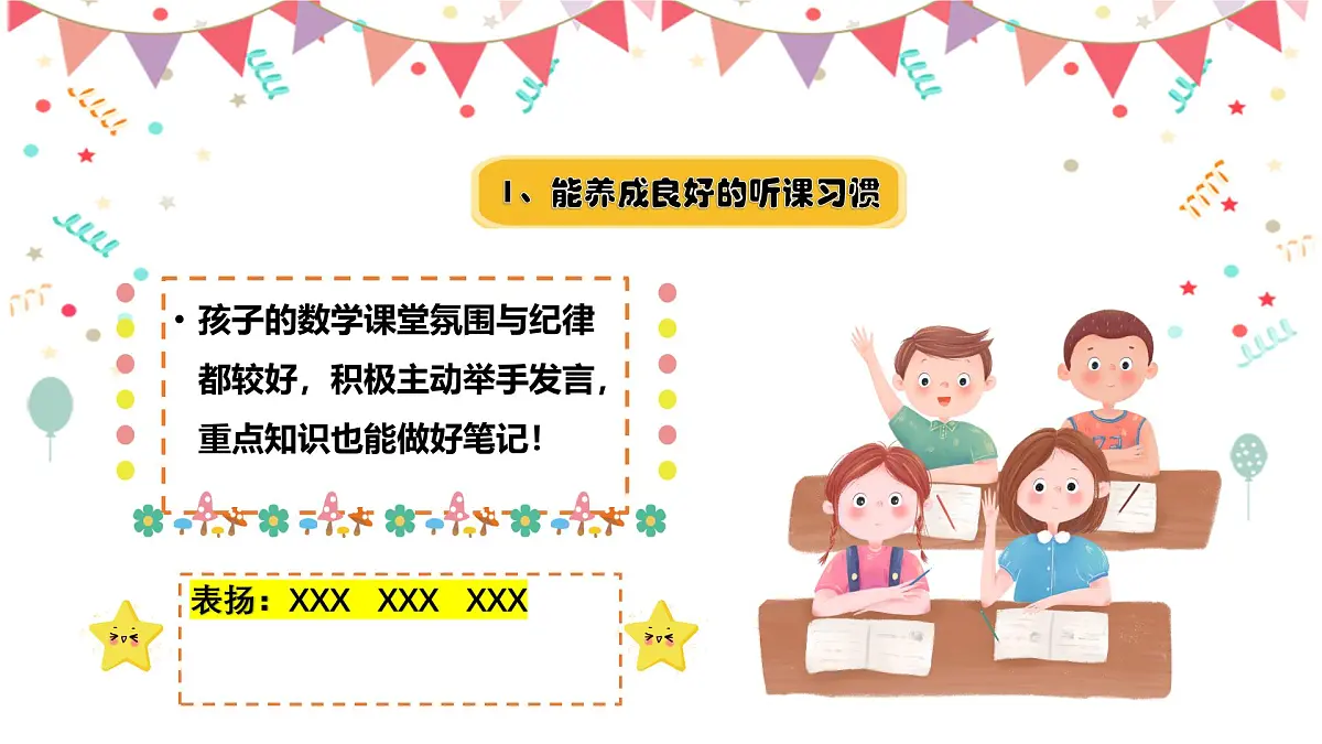 人教版一年级下册期中家长会-家校共育,携“数”同行【课件】第4页
