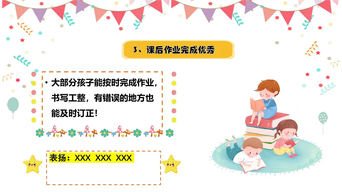 人教版一年级下册期中家长会-家校共育,携“数”同行【课件】第6页