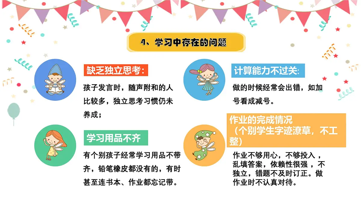 人教版一年级下册期中家长会-家校共育,携“数”同行【课件】第7页