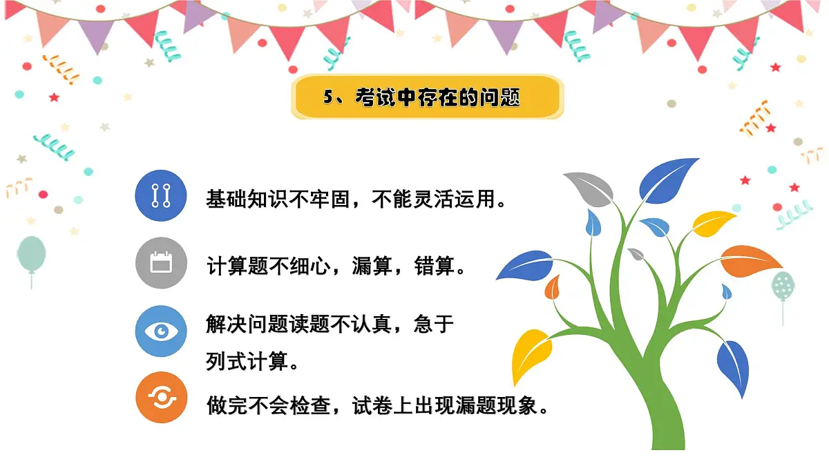 人教版一年级下册期中家长会-家校共育,携“数”同行【课件】第8页