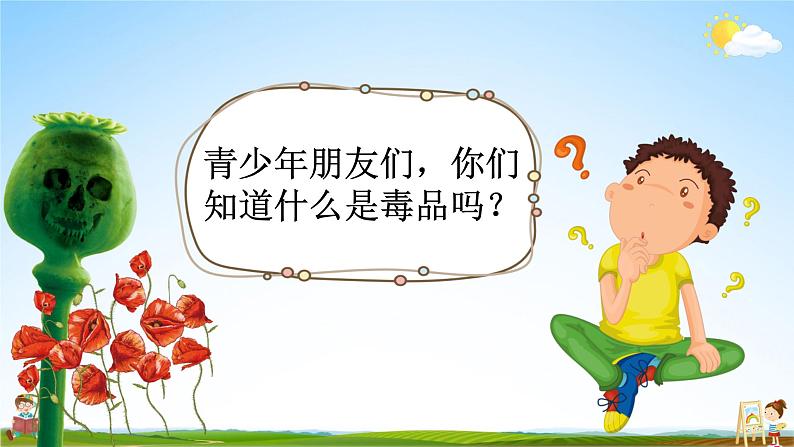 中小学主题班会队会活动《珍爱生命,远离毒品安全教育》教学课件公开课第7页