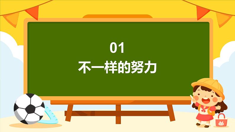 拒绝假努力 我要真勤奋——努力学习拒绝假努力主题班会(课件)第3页