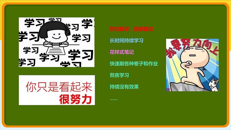 拒绝假努力 我要真勤奋——努力学习拒绝假努力主题班会(课件)第6页