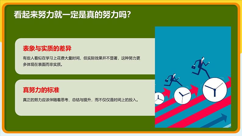 拒绝假努力 我要真勤奋——努力学习拒绝假努力主题班会(课件)第7页