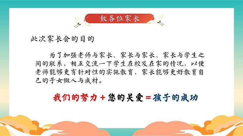家校共育话成长 同心同行向未来-初一期中家长会【课件】第4页