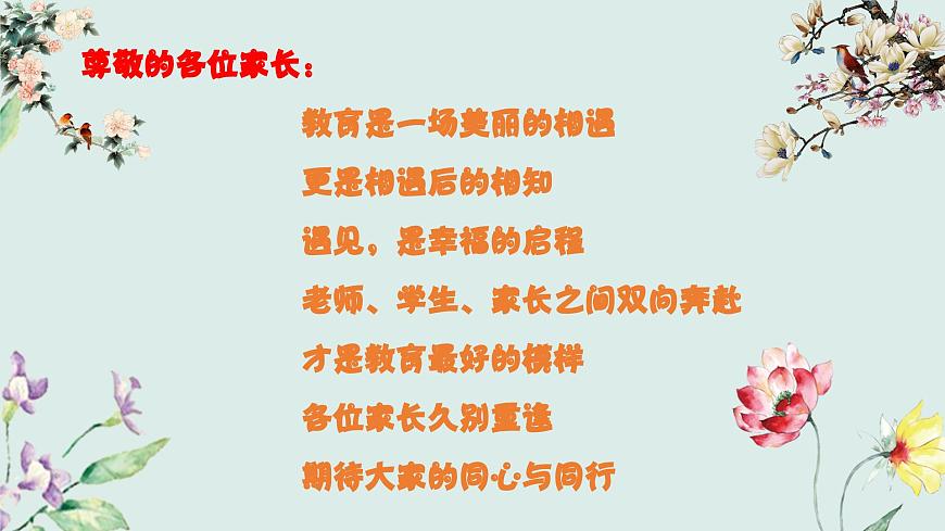 赴共育之約，助孩子成長(zhǎng)-小學(xué)家長(zhǎng)會(huì)【課件】第2頁(yè)