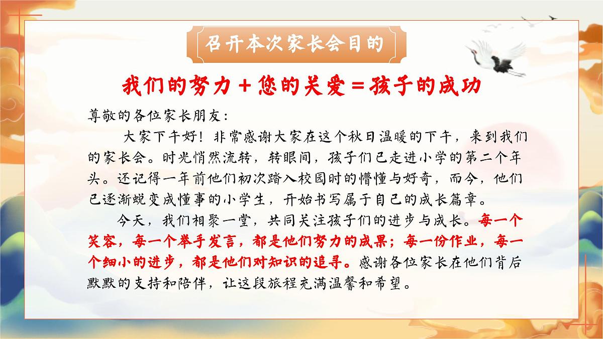 家校向美而行-少年向阳而生-二年级期中家长会【课件】第2页
