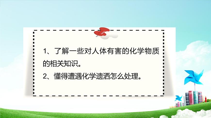 武漢版生命生態(tài)安全【武漢版】《生命安全教育》六年級(jí) 第16課《遭遇化學(xué)遺灑怎么辦》課件第2頁(yè)