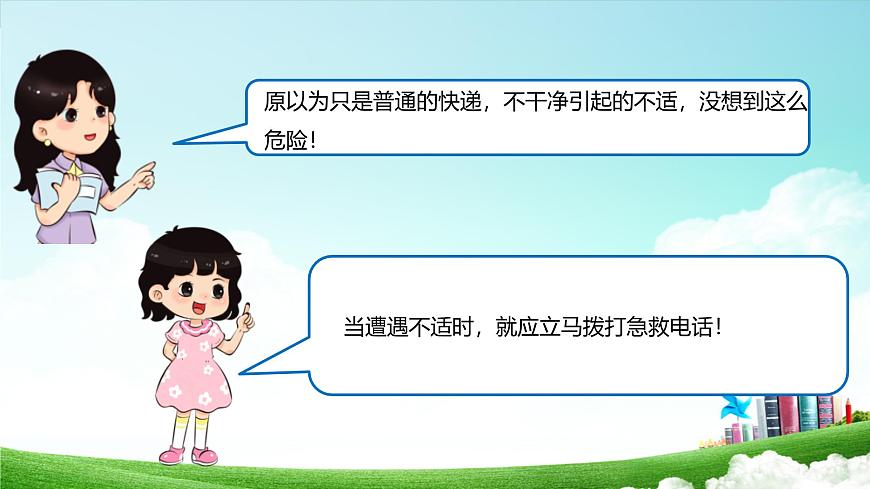 武漢版生命生態(tài)安全【武漢版】《生命安全教育》六年級(jí) 第16課《遭遇化學(xué)遺灑怎么辦》課件第5頁(yè)
